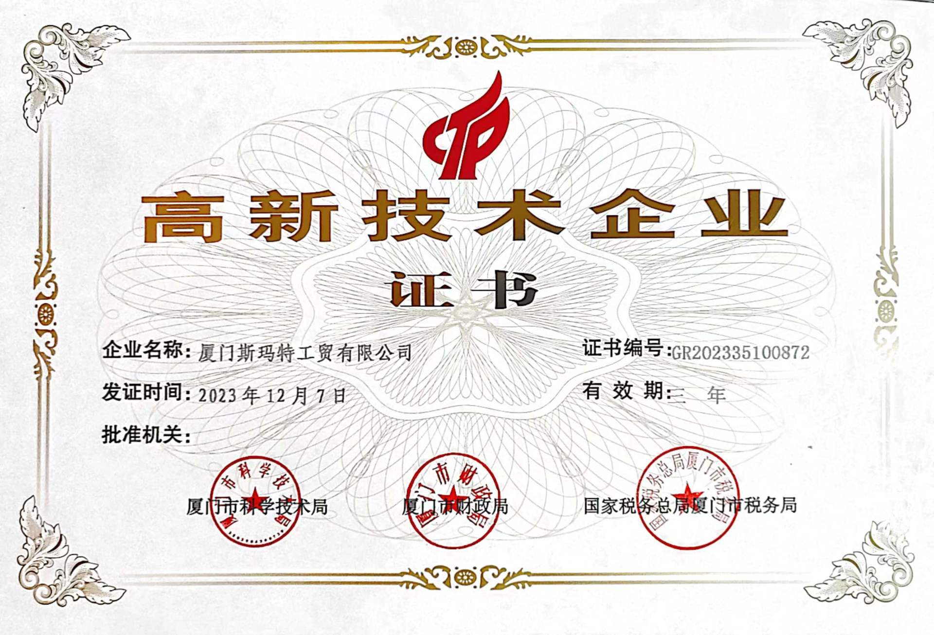 高新企業(yè)