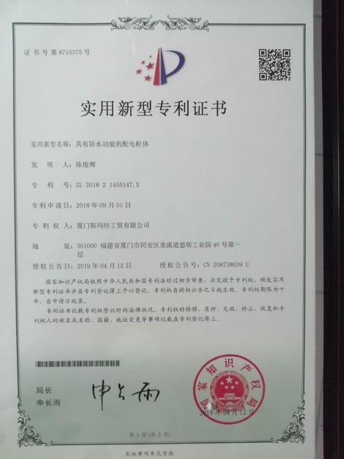 專利證書
