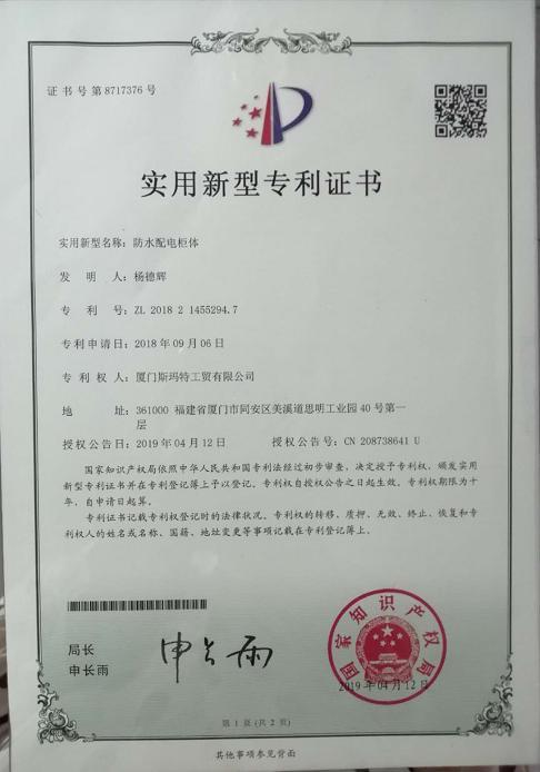 專利證書