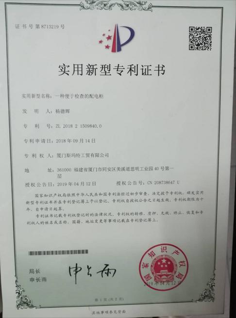 專利證書