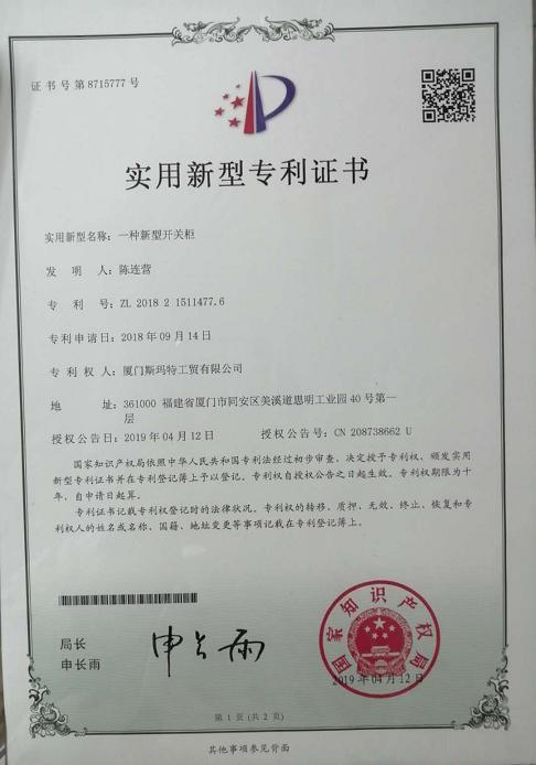 專利證書