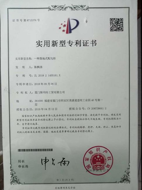 專利證書