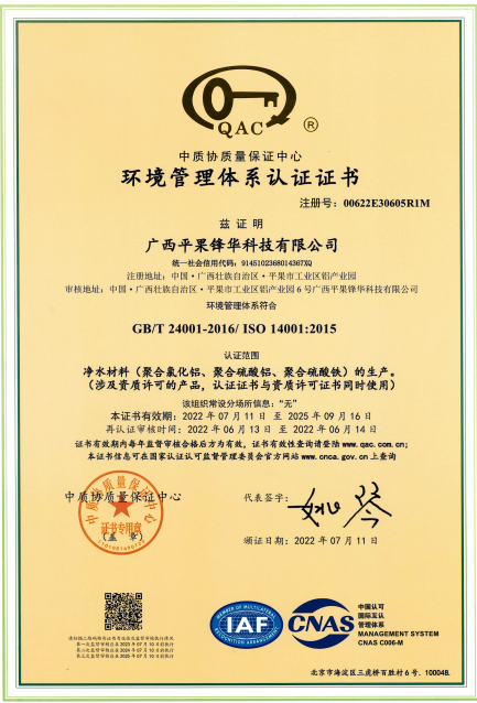 环境管理体系认证证书