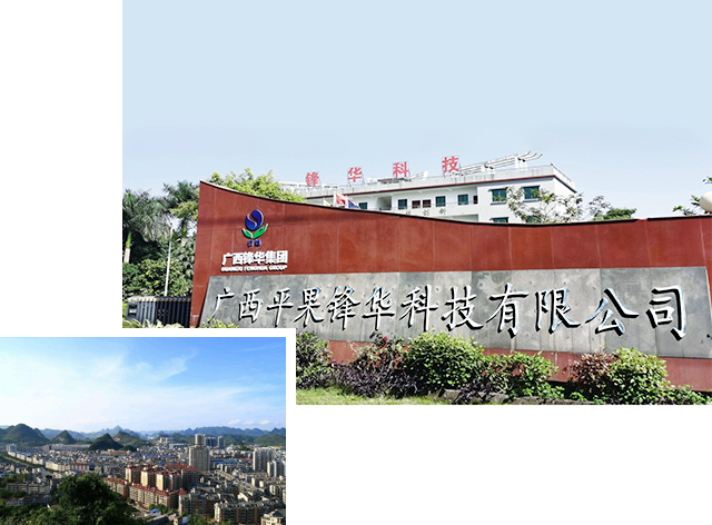 广西锋华科技集团有限公司 广西锋华科技集团有限公司