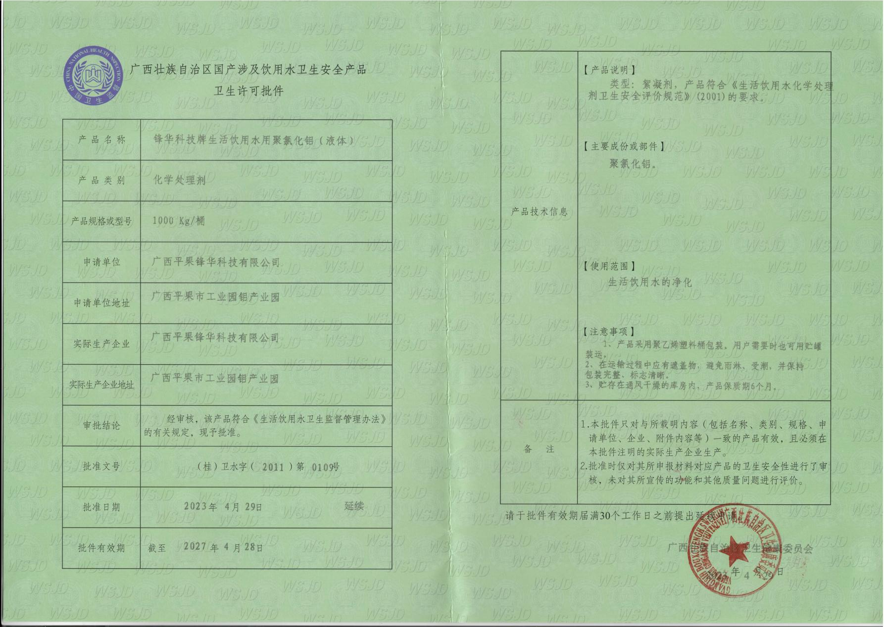卫生许可