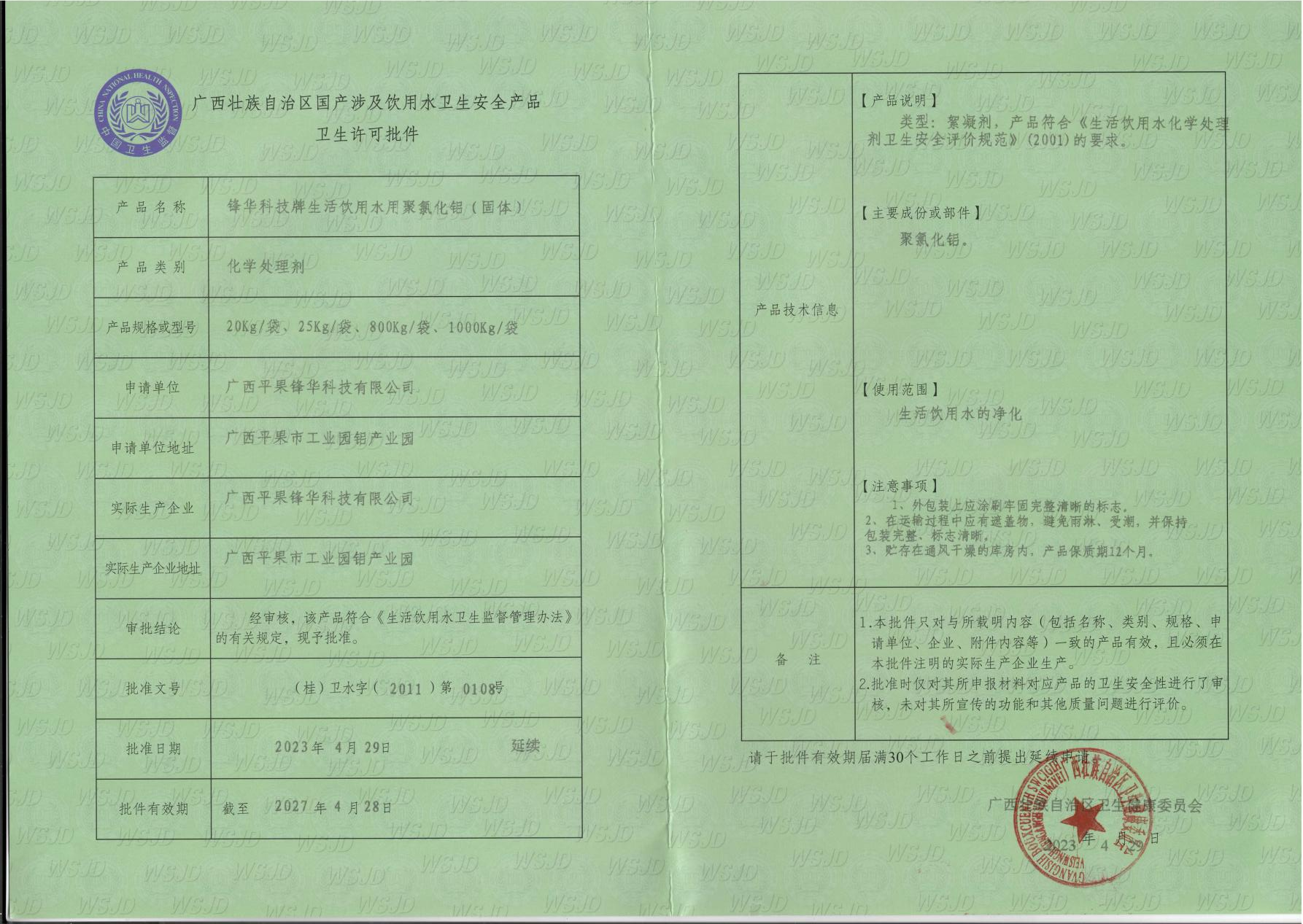 卫生许可证