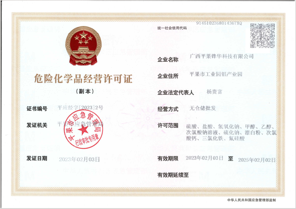 危险化学品经营许可证