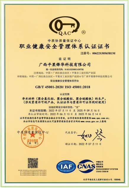 职业健康安全管理体系认证证书