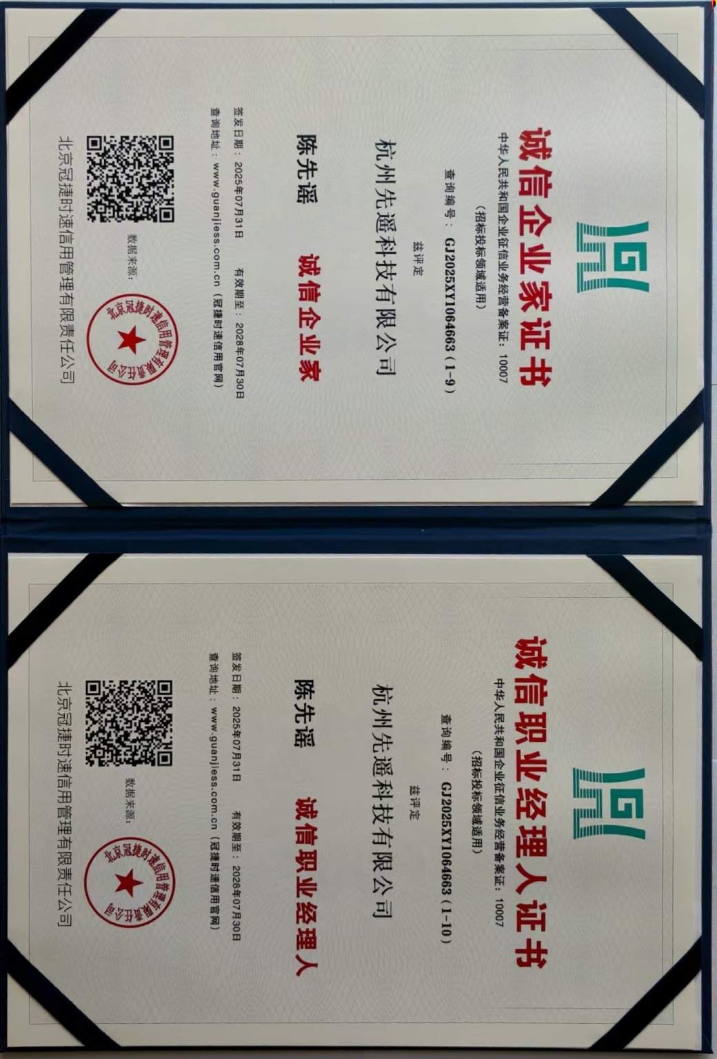 诚信企业家证书