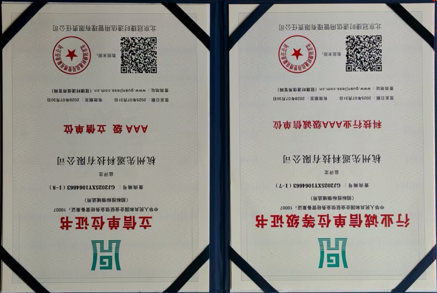 科技行业AAA级诚信单位