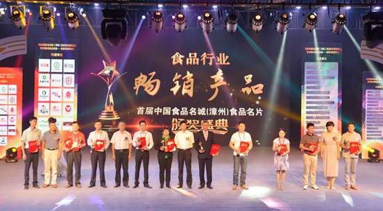 祝贺我司“泰芒了”芒果干在2017年9月举办的首届中国食品名城(漳州)食品名片企业评选暨食城名片甄选活动中荣获:食品行业畅销产品。 祝贺我司“泰芒了”芒果干在2017年9月举办的首届中国食品名城(漳州)食品名片企业评选暨食城名片甄选活动中荣获:食品行业畅销产品。