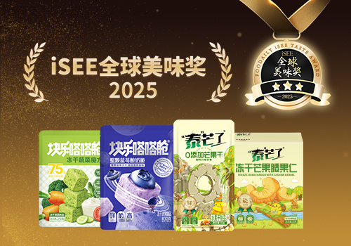 中宝食品加冕iSEE全球美味奖,四款匠心之作征服国际味蕾! 中宝食品加冕iSEE全球美味奖,四款匠心之作征服国际味蕾!