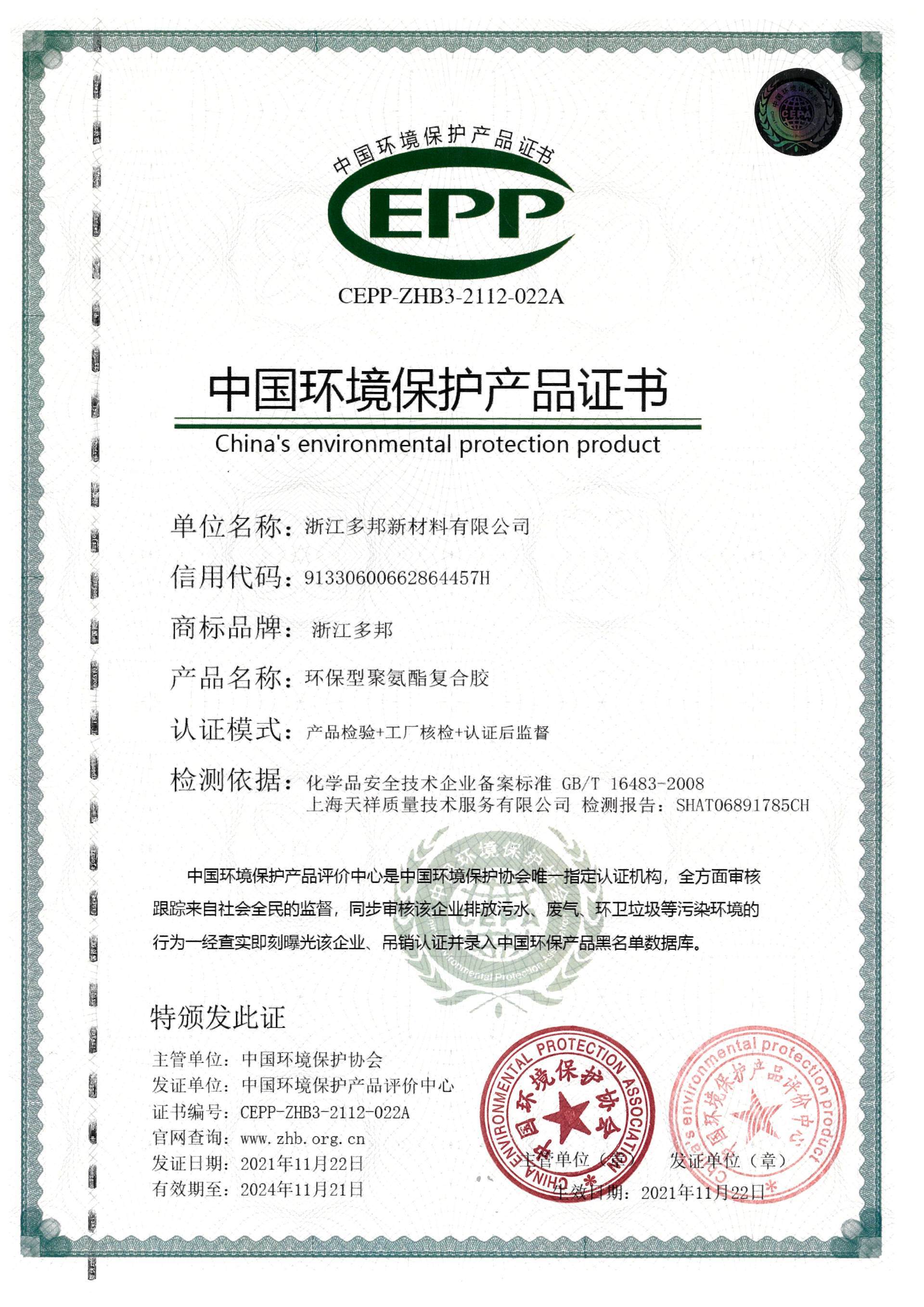 China Environmental Protection Product Certificate