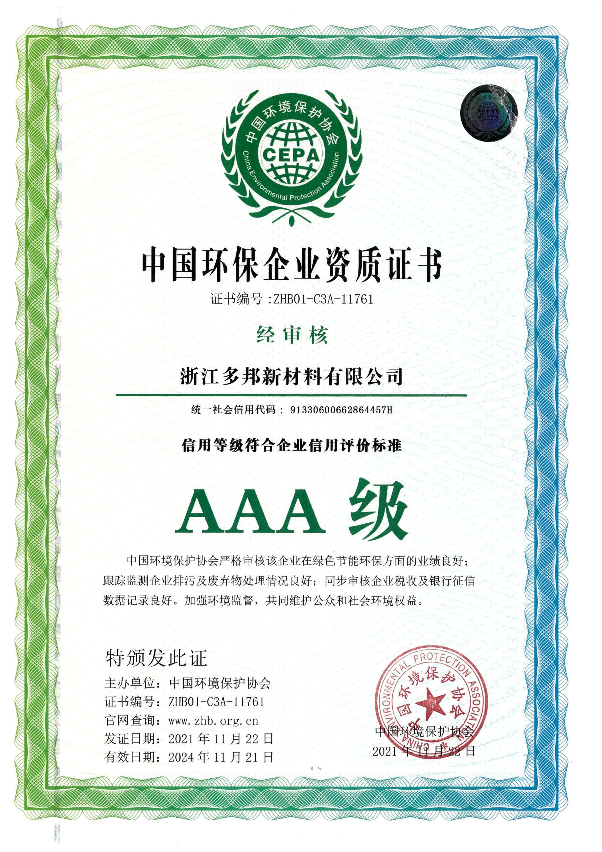 China Environmental Protection Enterprise AAA Qualification Certificate