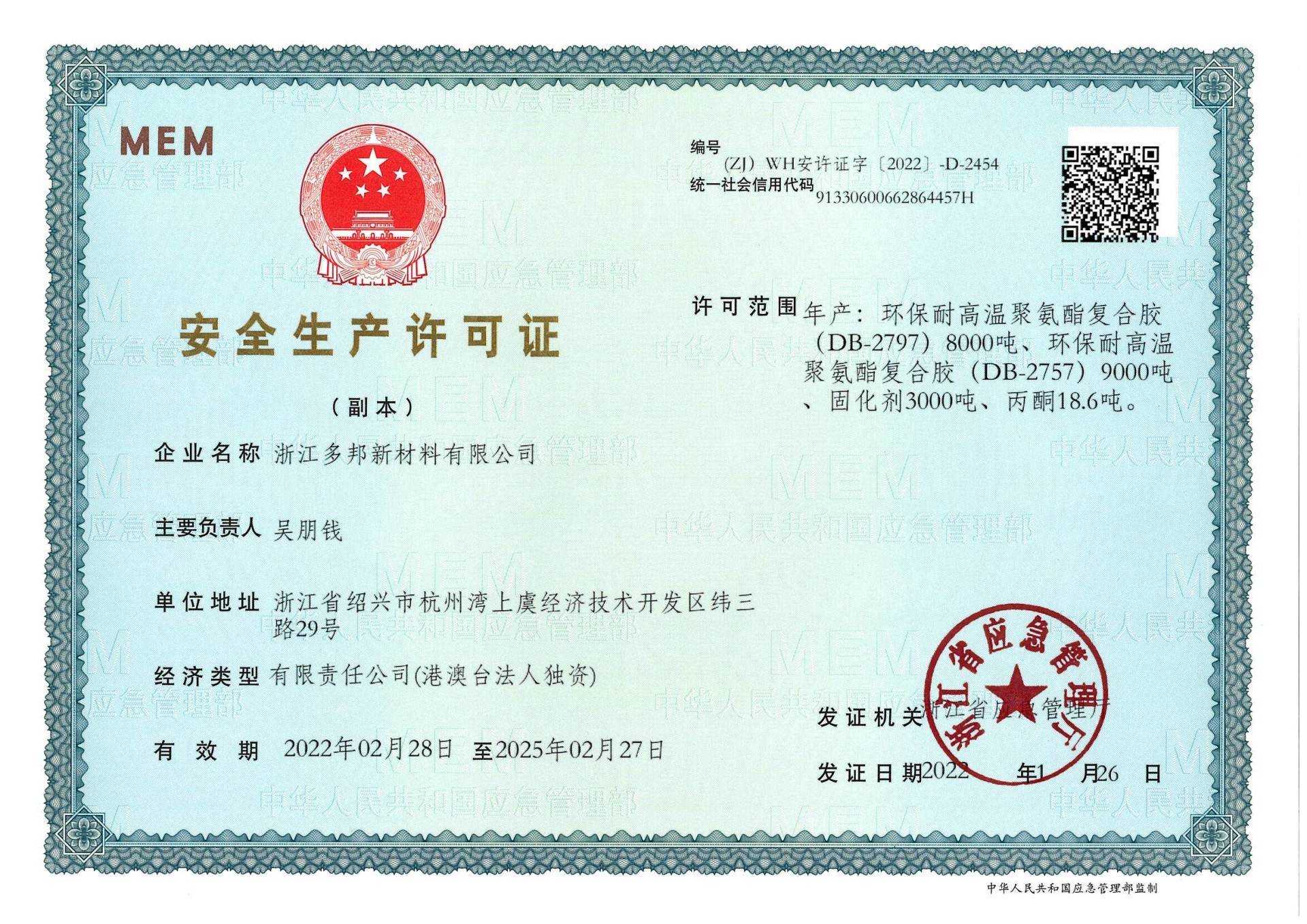 Safety production license