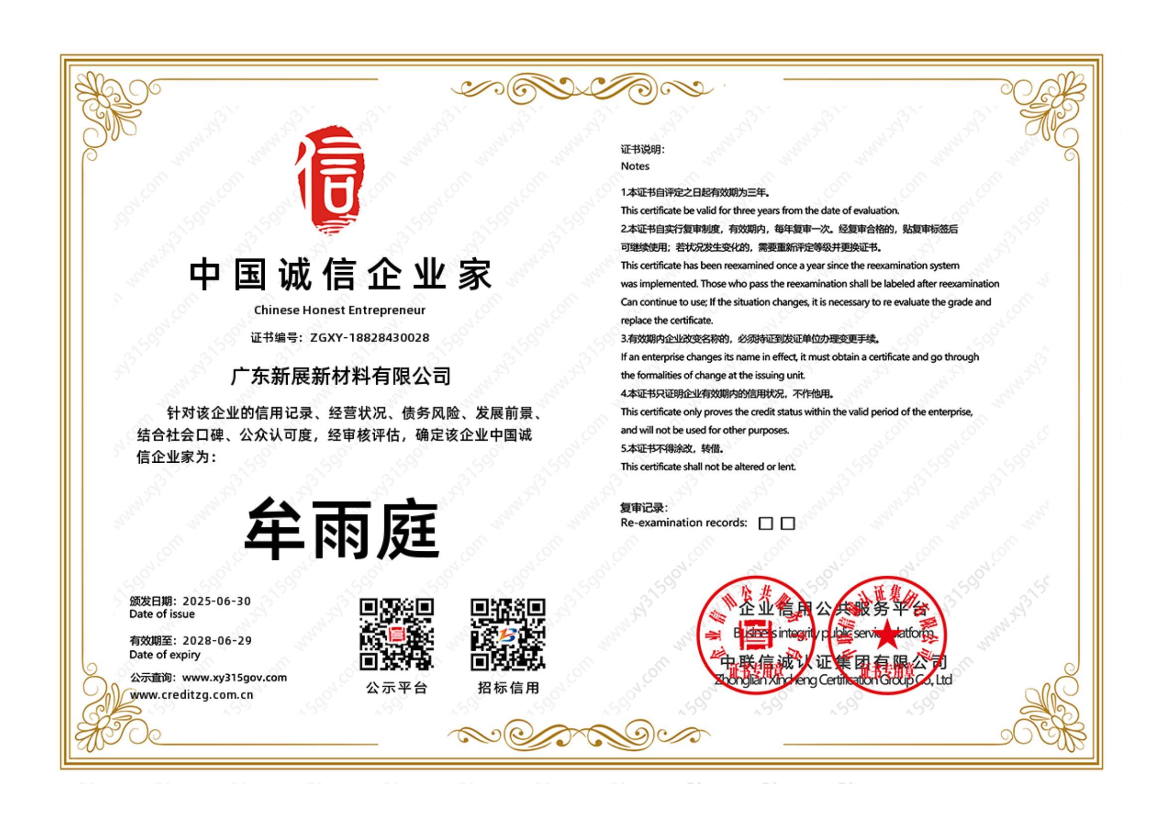 中国诚信企业家 中国诚信企业家