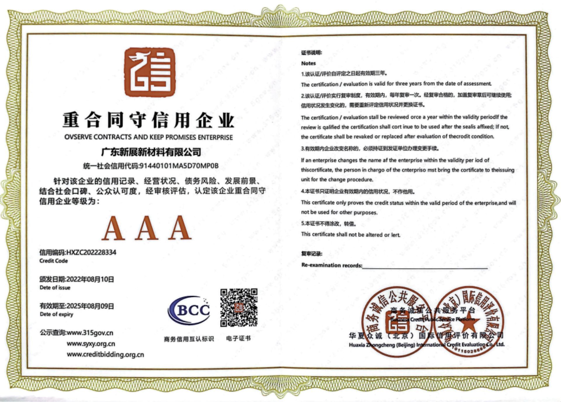 守合同重信用企业证书