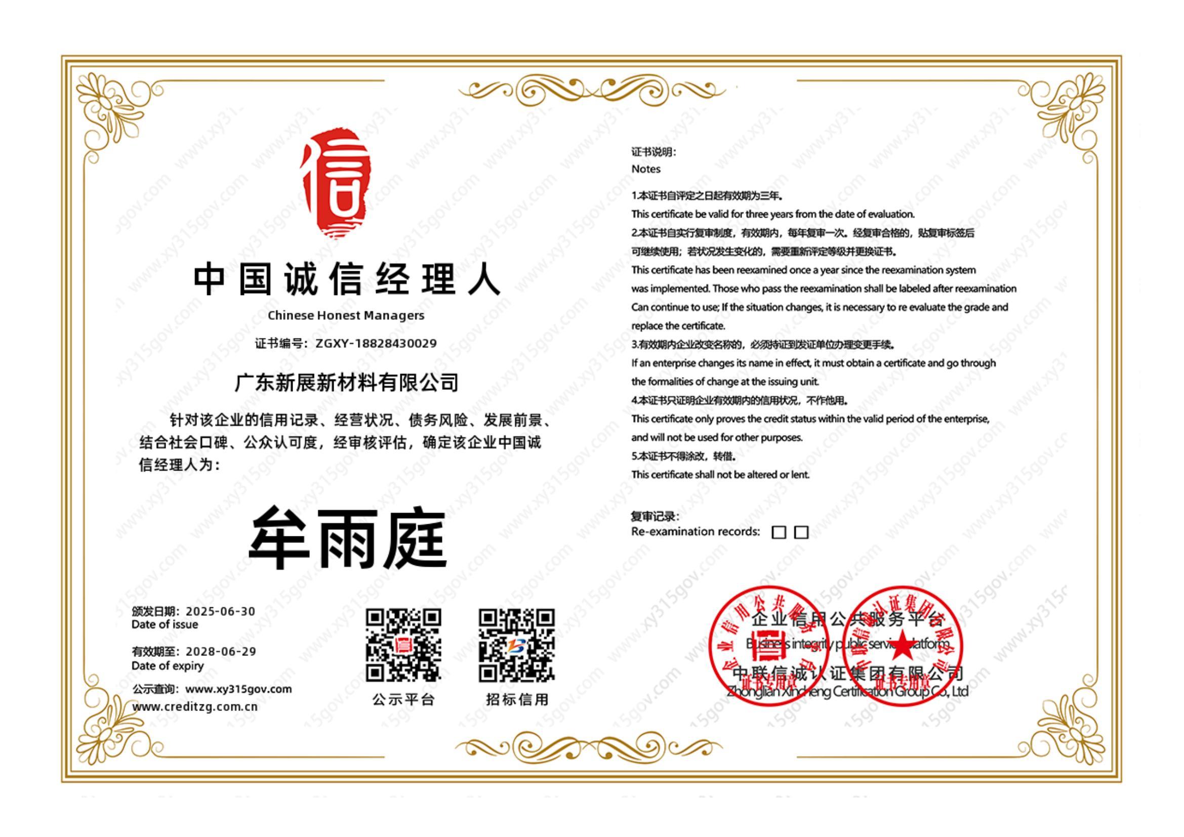 中国诚信经理人 中国诚信经理人