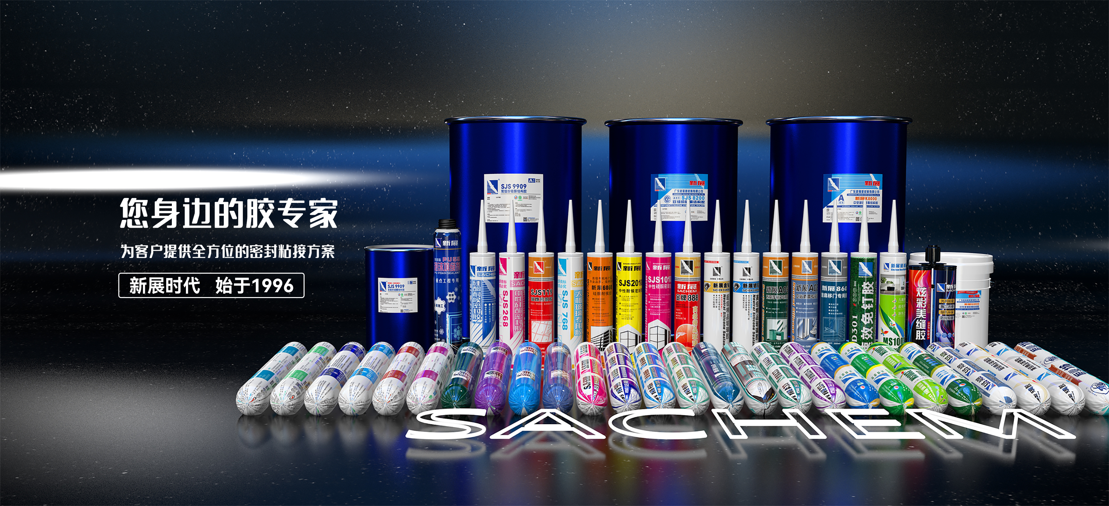 您身边的胶专家