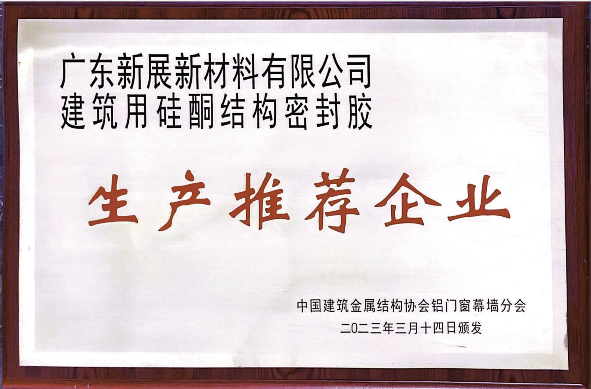 推荐的结构胶生产企业