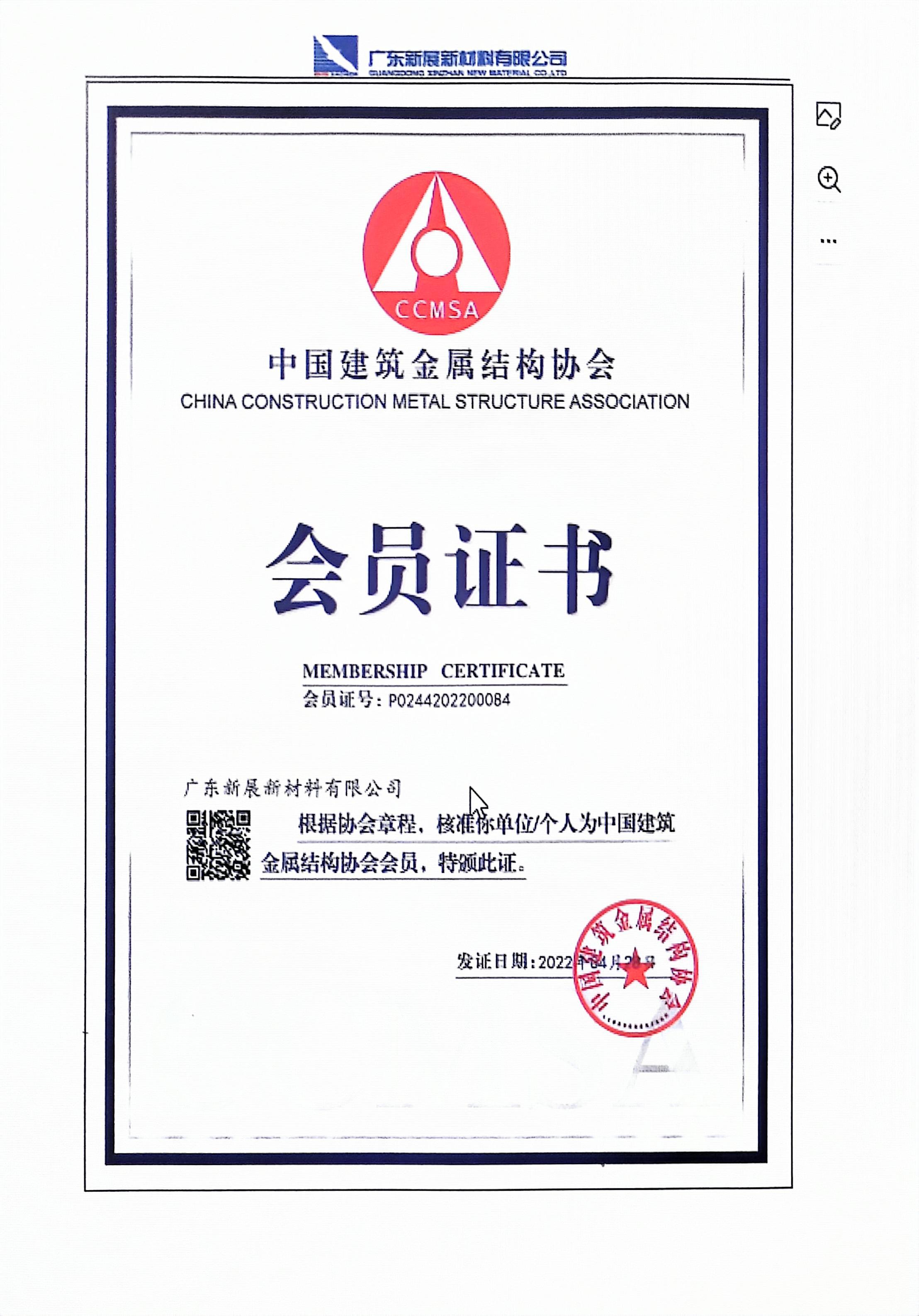 中国建筑金属结构协会会员 中国建筑金属结构协会会员