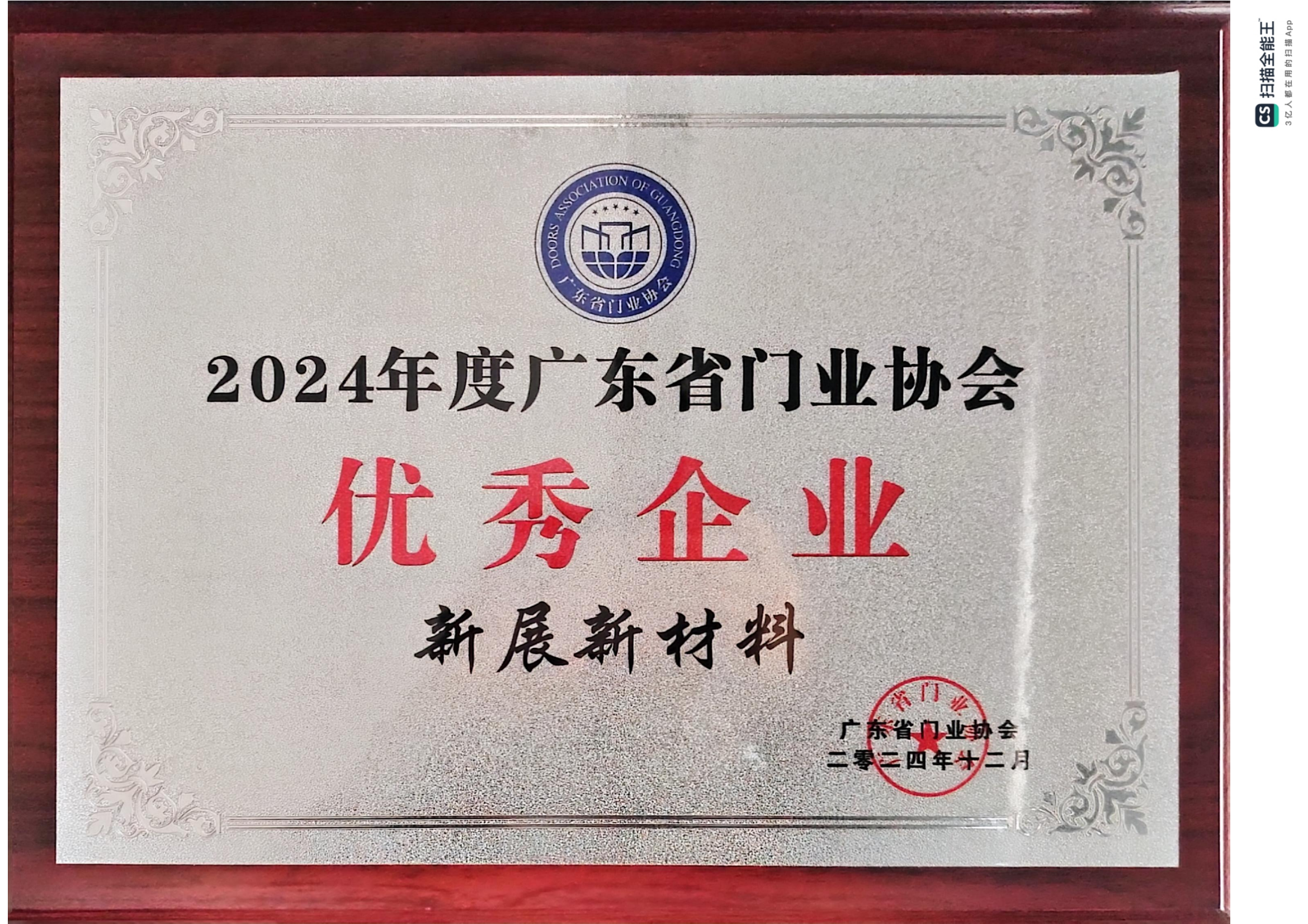 广东省优秀企业 广东省优秀企业