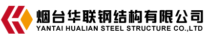 Hualian Steel Structure