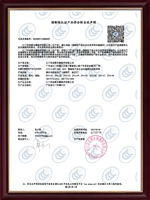 大灯3C证书
