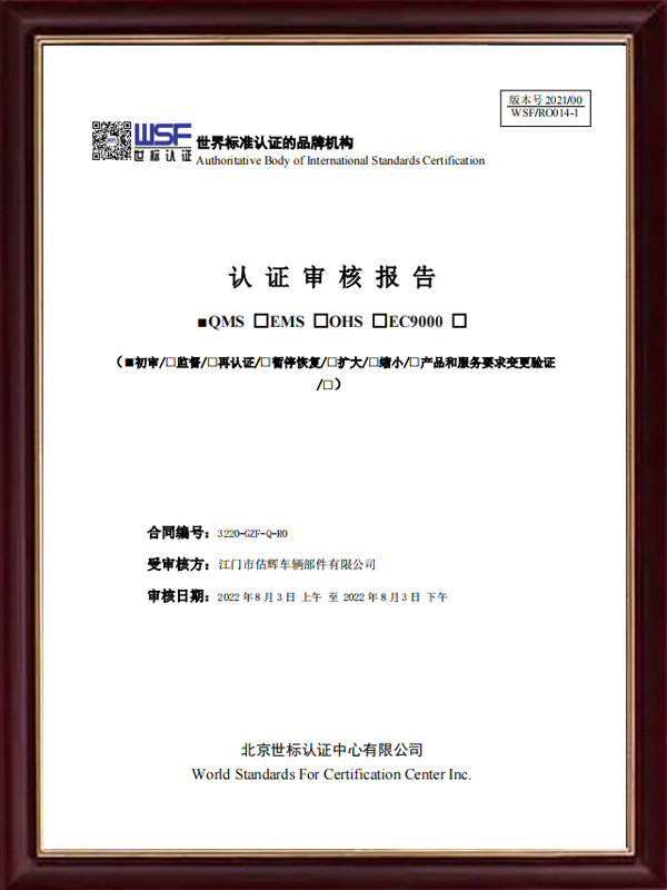 江门市佶辉车辆部件有限公司