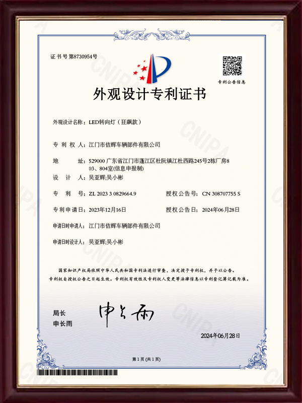 2023308296649LED转向灯（狂飙款）