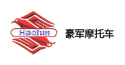 佛山市豪军摩托车有限公司