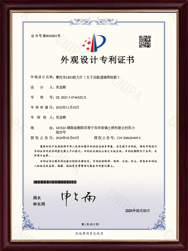 202330746525X摩托车LED前大灯（太子巡航透镜带标款）