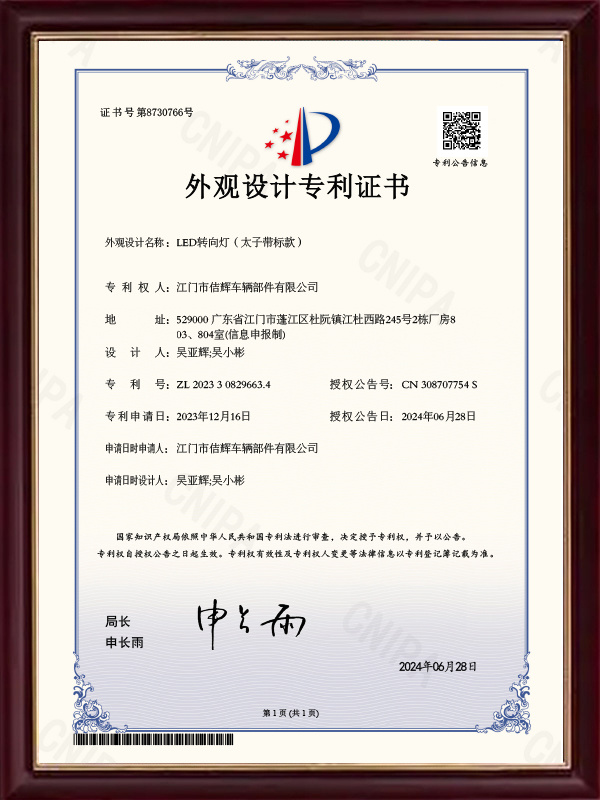 2023308296634LED转向灯（太子带标款）