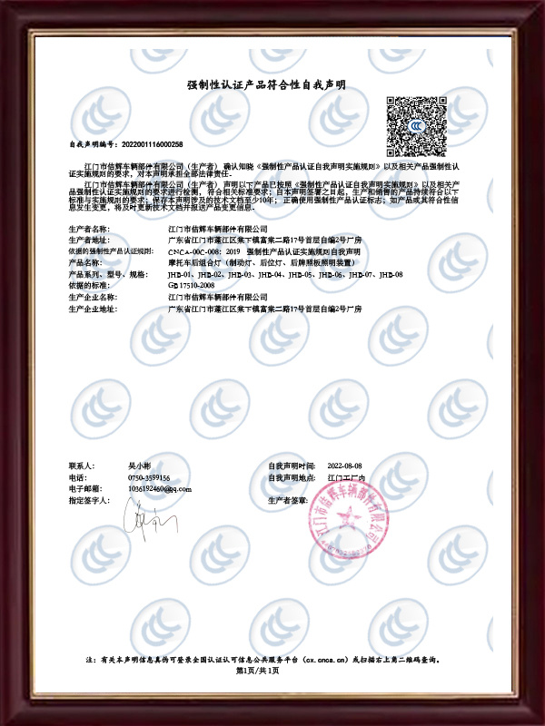 尾灯3C证书