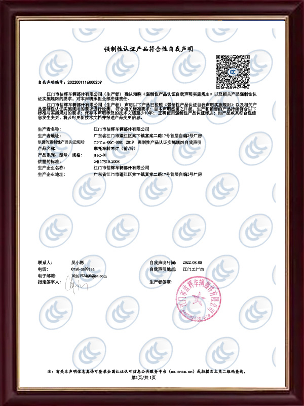 转向灯3C证书
