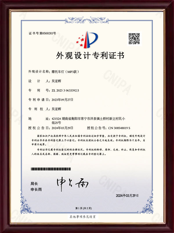2023306333925摩托车灯（MP3款）