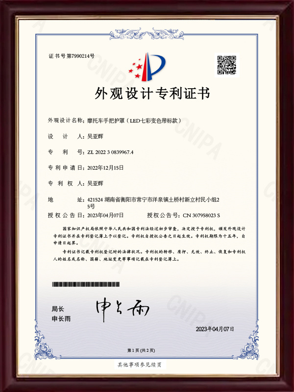摩托车手把护罩（LED七彩变色带标款）