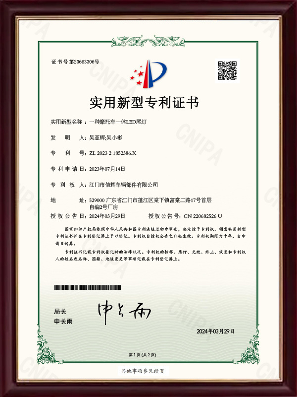 202321852386X一种摩托车一体LED尾灯