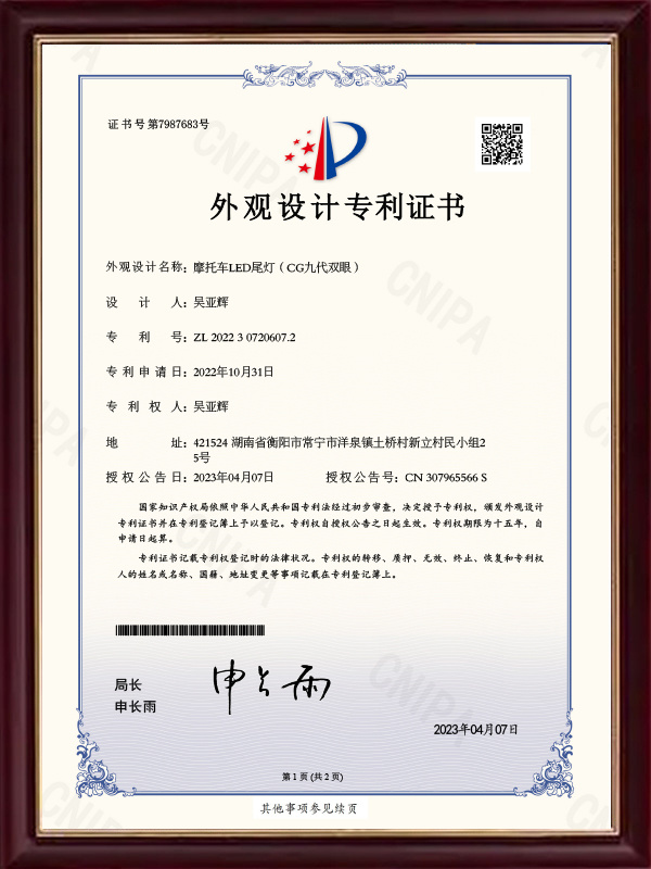 摩托车LED尾灯（CG九代双眼）