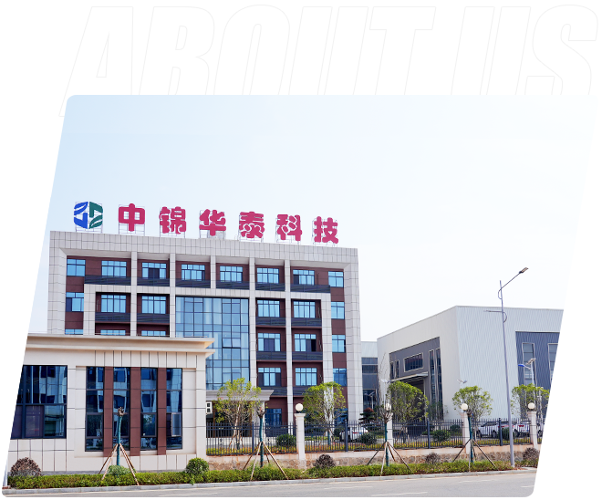 湖南中锦华泰科技有限公司 湖南中锦华泰科技有限公司