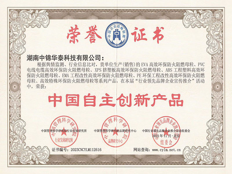 中国自主创新产品