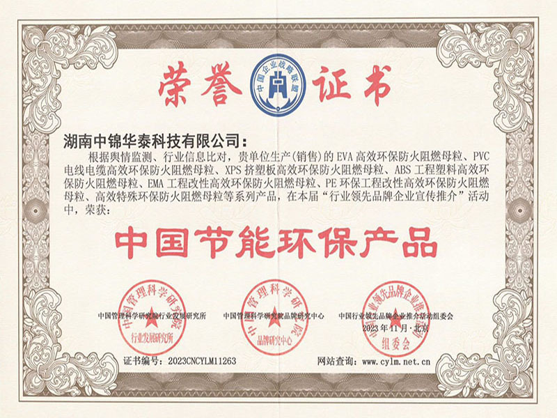 中国节能环保产品