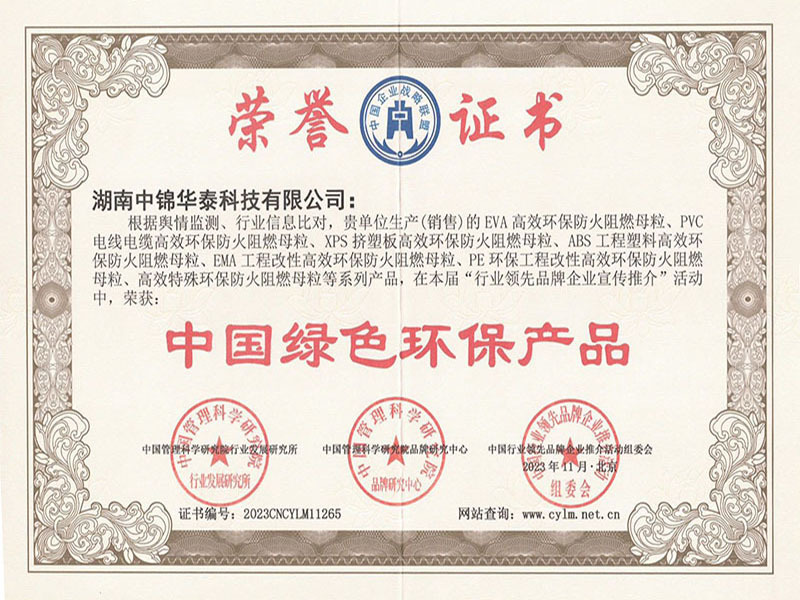 中国绿色环保产品