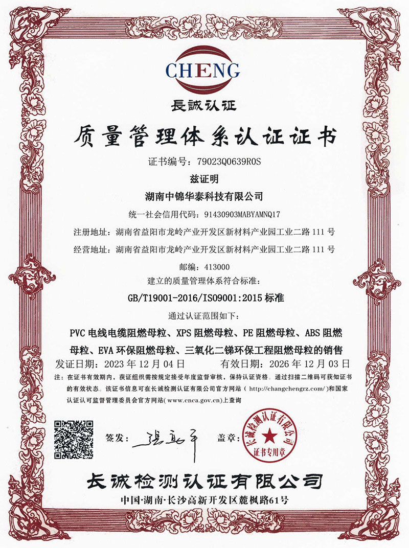 质量管理体系认证证书