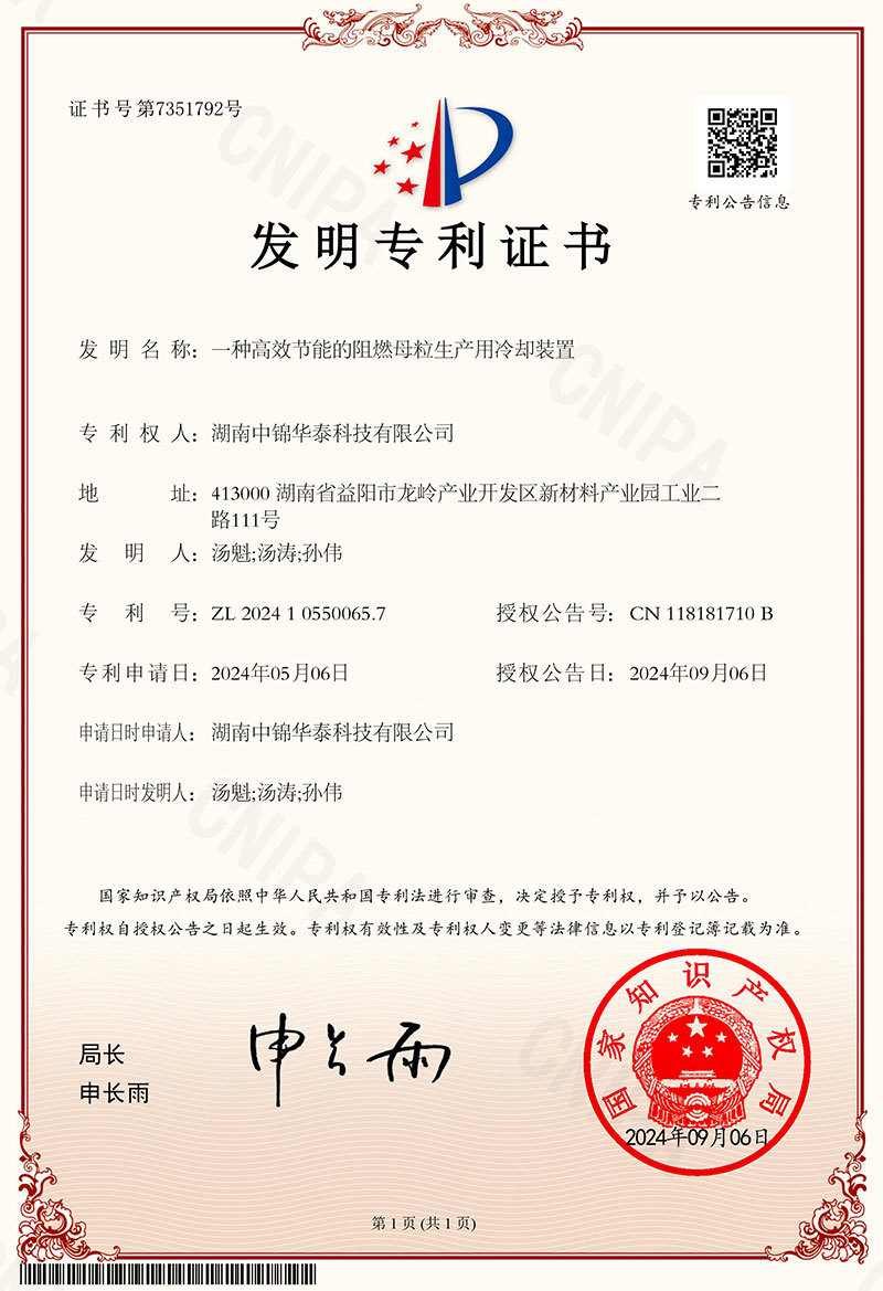 一种高效节能的阻燃母粒生产用冷却装置