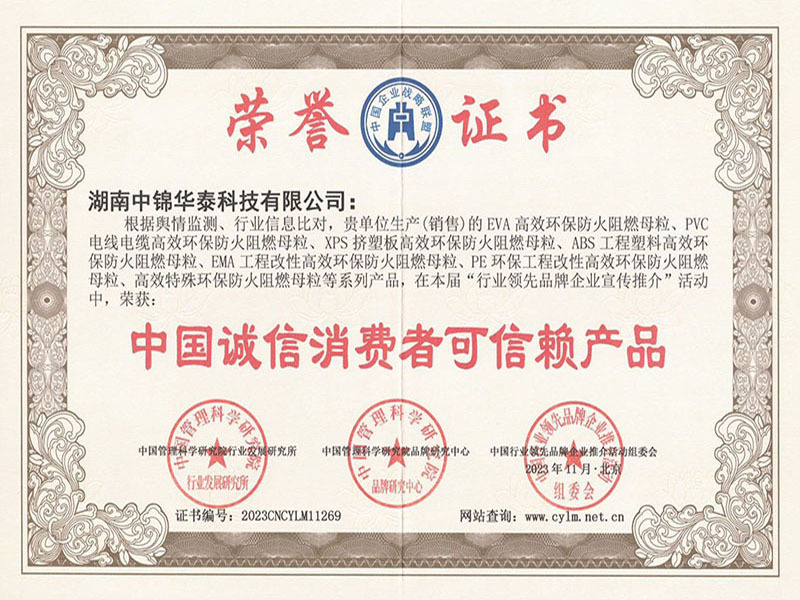 中国诚信消费者可信赖产品