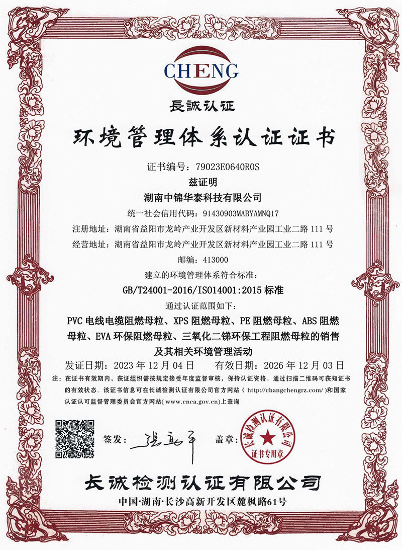 环境管理体系认证证书
