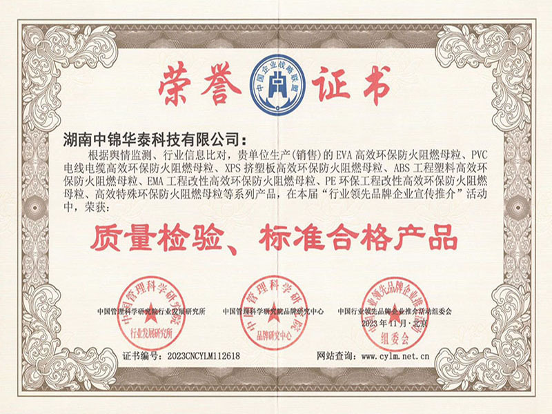 质量检验、标准合格产品