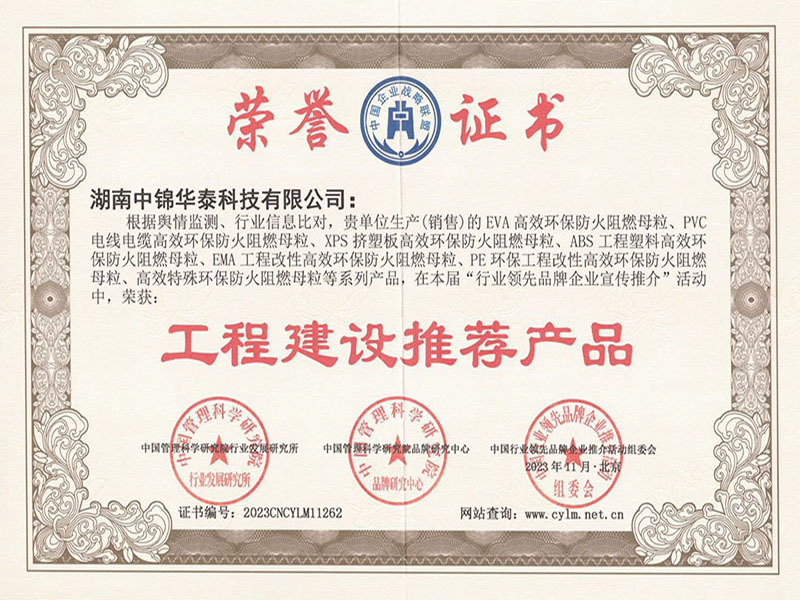 工程建设推荐产品