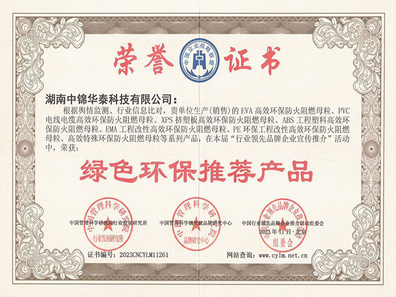 绿色环保推荐产品